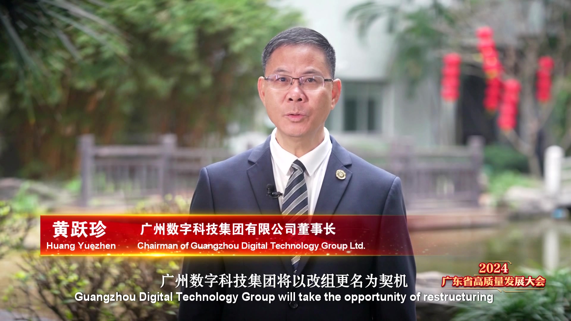 广州数字科技集团有限公司董事长黄跃珍：成为城市级“云、网、数、安”大统筹的生力军__新快网